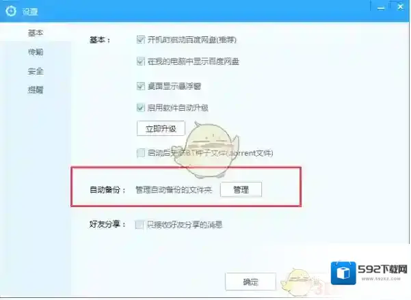 百度网盘电脑文件夹