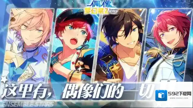 偶像梦幻祭2注销账号