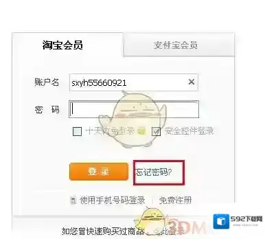 淘宝网重置密码