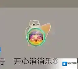 开心消消乐如下图