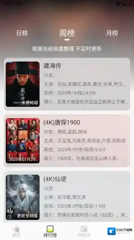 榴莲4K影视资源