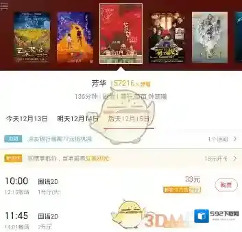 猫眼电影购票