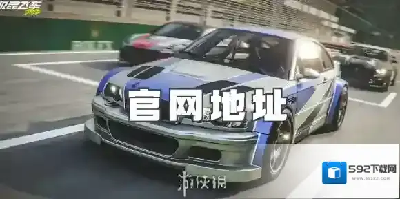 极品飞车集结集结