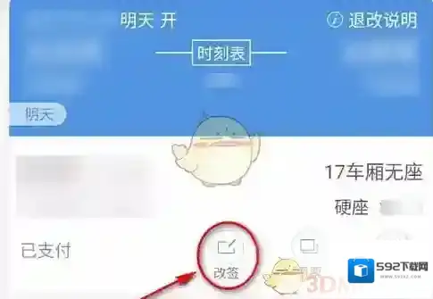 智行火车票抢票