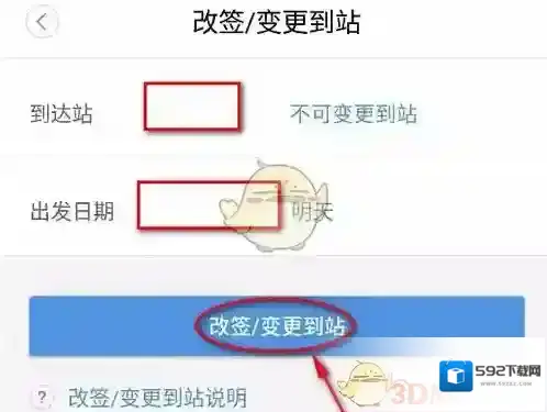 智行火车票点击