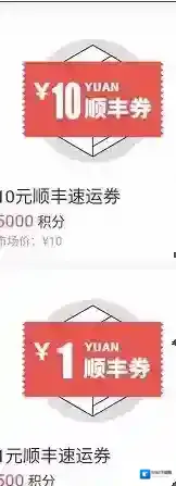 顺丰速运我的顺丰