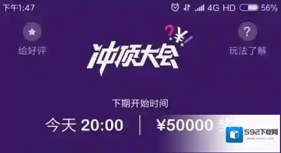 《冲顶大会》答题排行榜排行规则说明