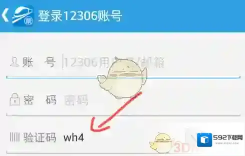 网易火车票选择