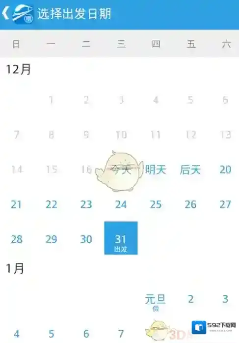 网易火车票就可以