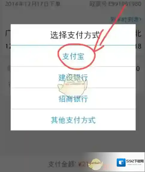 网易火车票红包