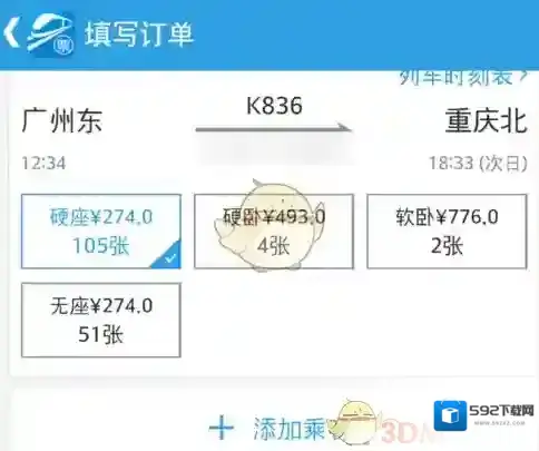 网易火车票点击