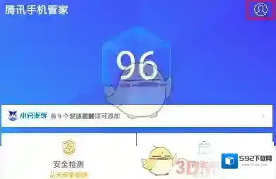 腾讯手机管家界面