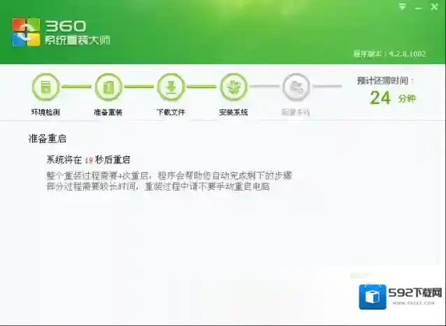 360系统重装大师重新加载