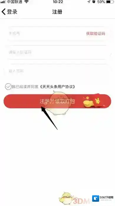 天天头条注册领红包