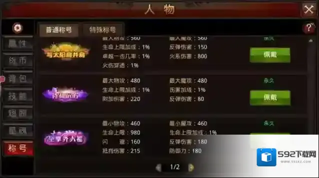 全民奇迹加点