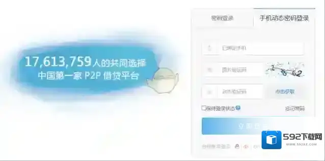 拍拍贷绑定手机