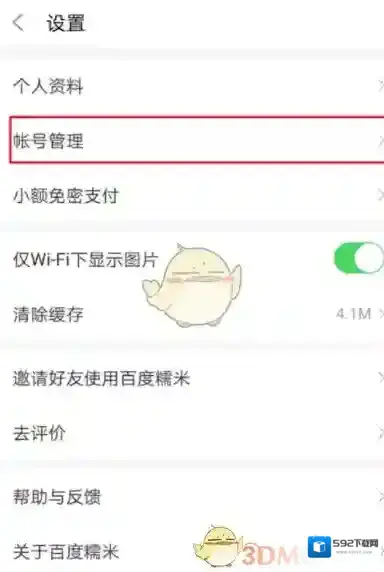百度糯米手机验证