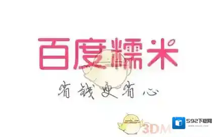 百度糯米网页登录