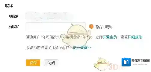 《新浪微博》昵称修改规则说明