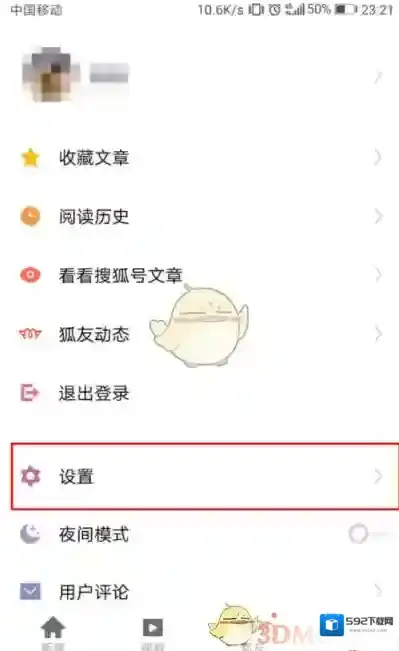 搜狐新闻关闭