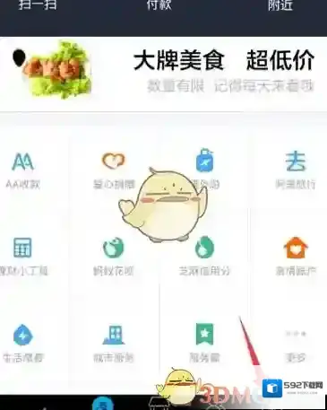 支付宝隐藏