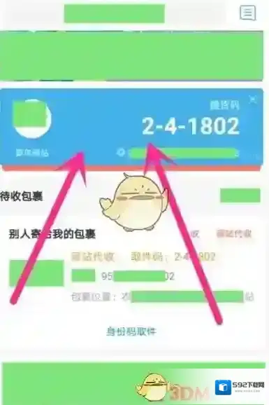 菜鸟裹裹取快递