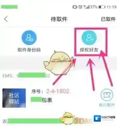 菜鸟裹裹就可以