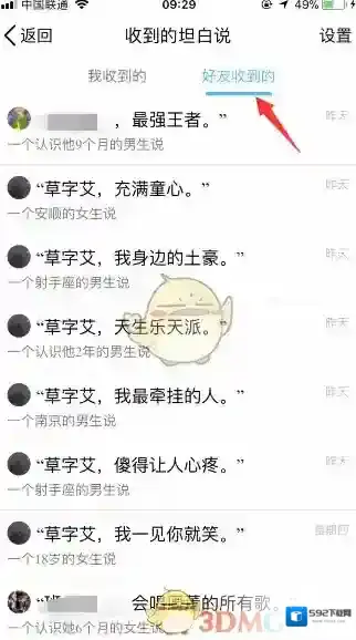 QQ收到