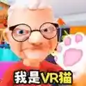 我是VR猫手游2026-我是VR猫官方最新版Androidv2.0