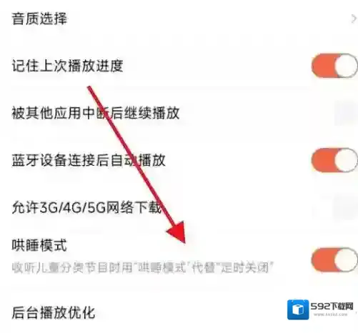 喜马拉雅FM怎么关闭哄睡模式