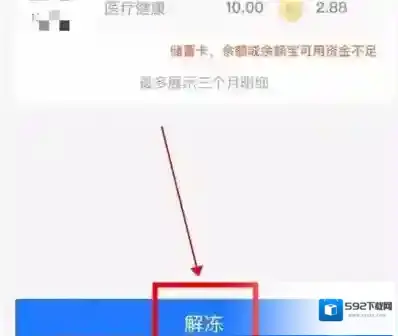 支付宝如何解除余额冻结