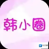 韩小圈未通过的稿件在哪看
