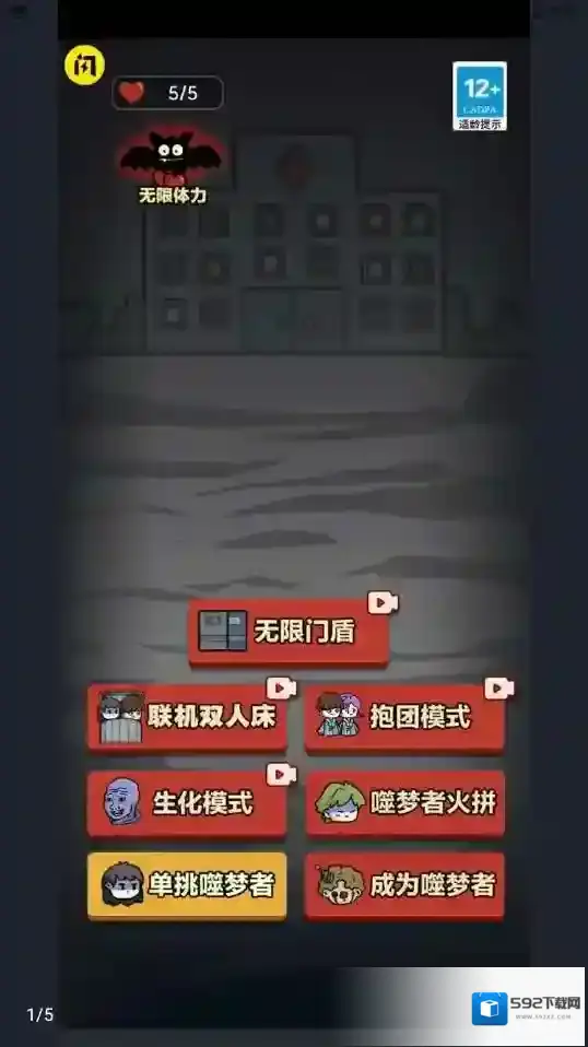 新猛鬼宿舍角色