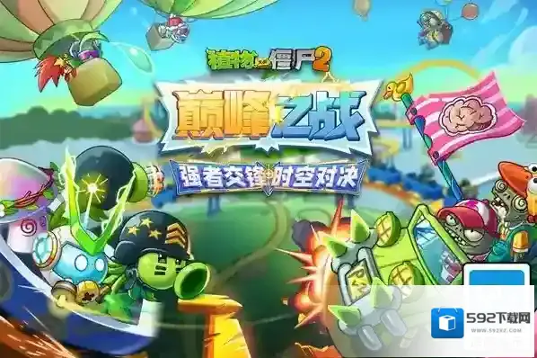pvz2僵尸