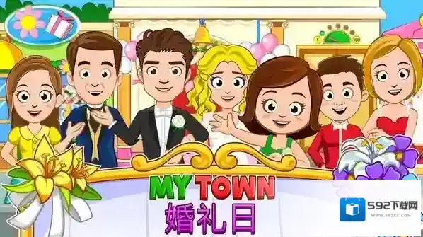 我的小镇婚礼日鲜花