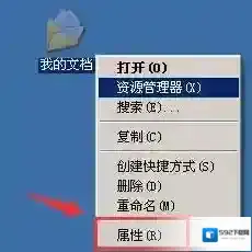 修改我的文档位置我的文档