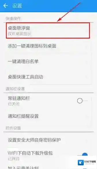 LBE安全大师重合