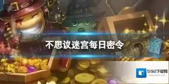 不思议迷宫2022年3月24日密令 不思议迷宫3月24日每日密令分享