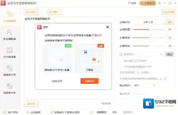 文字语音转换软件语音转换