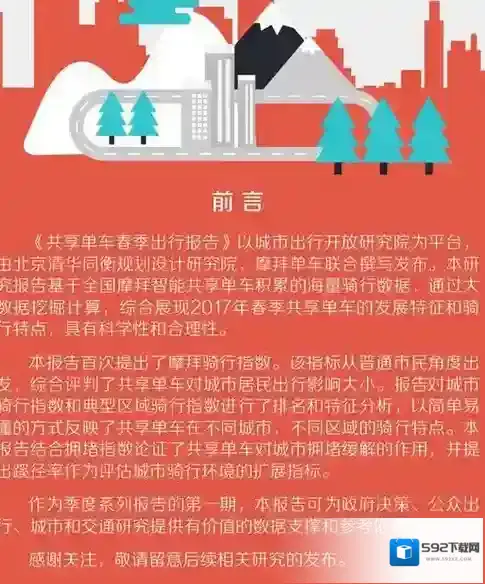 摩拜单车骑行