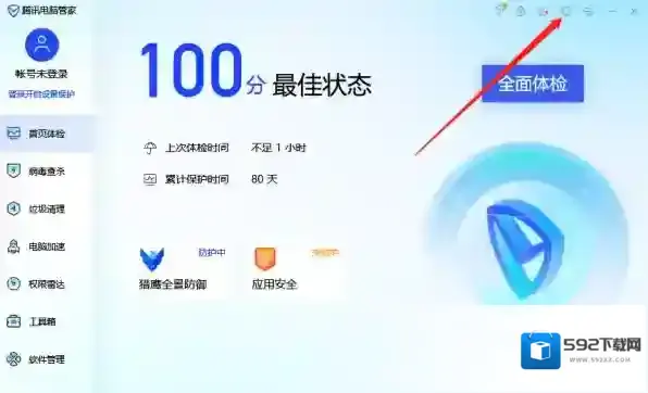 腾讯电脑管家皮肤