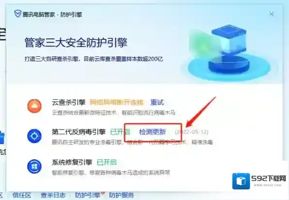 腾讯电脑管家引擎