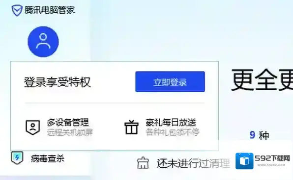 腾讯电脑管家电脑管家