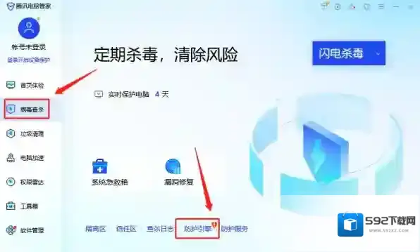 腾讯电脑管家反病毒