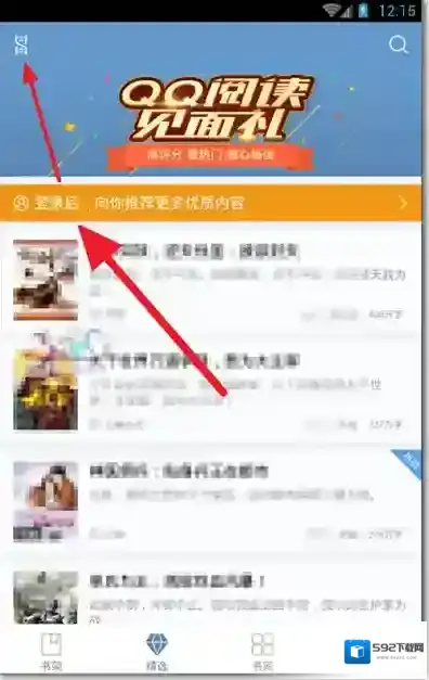 手机QQ阅读打开软件