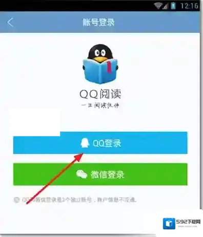 手机QQ阅读授权登录
