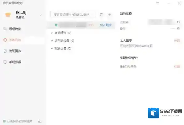 向日葵远程控制我们在