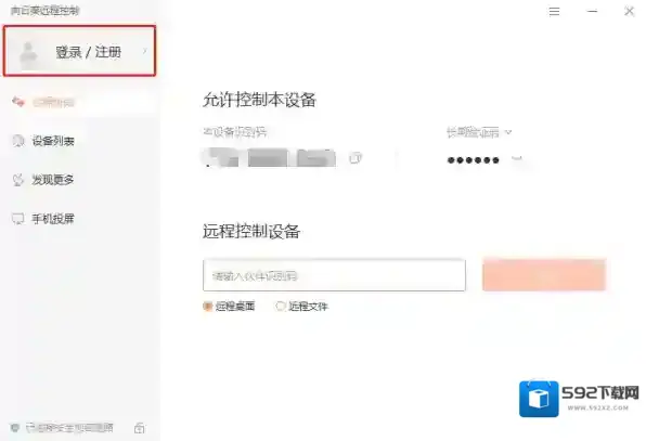 向日葵远程控制向日葵远程