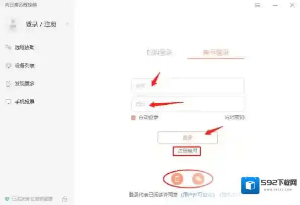 向日葵远程控制控制