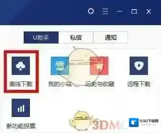迅雷离线下载